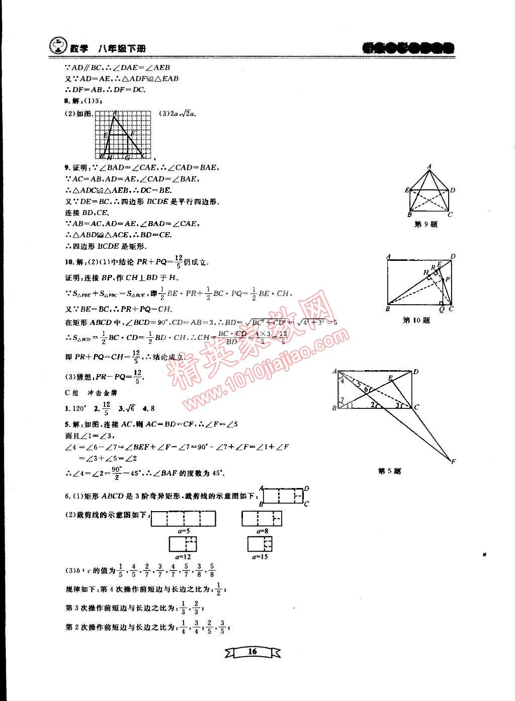 2015年重点中学与你有约八年级数学下册宁波专用 第67页