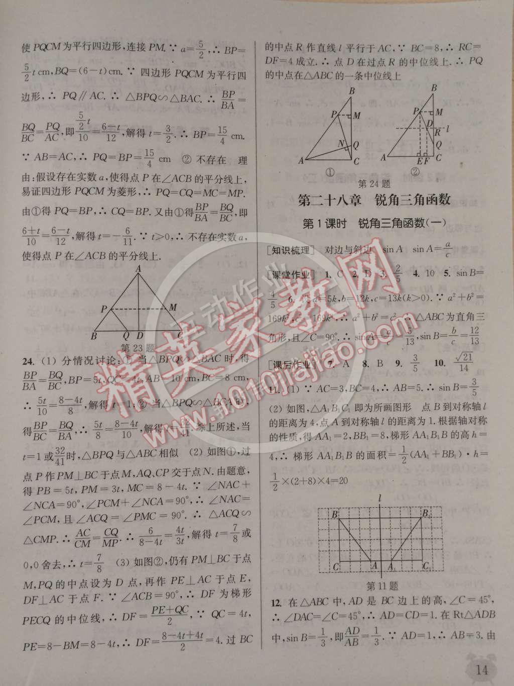 2015年通城學(xué)典課時(shí)作業(yè)本九年級(jí)數(shù)學(xué)下冊(cè)人教版 第14頁(yè)