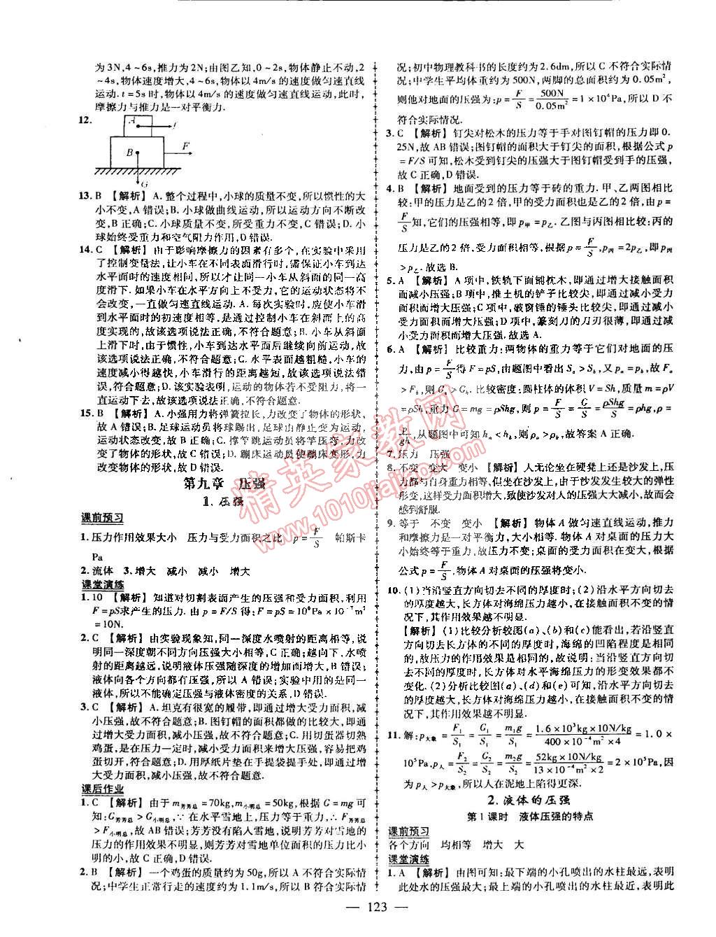 2015年黄冈创优作业导学练八年级物理下册教科版 第9页