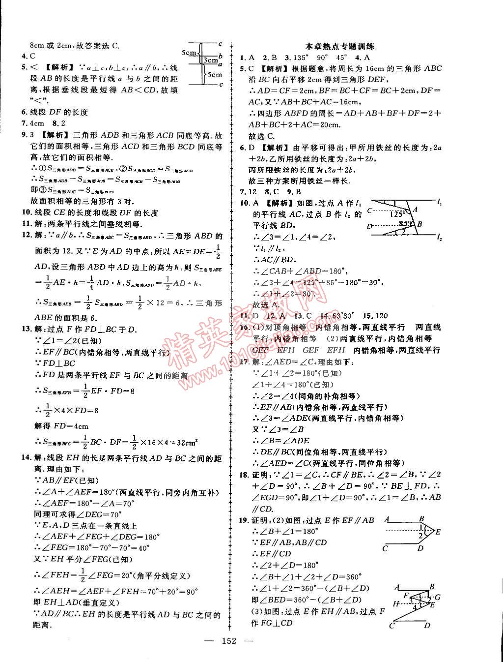 2015年黃岡創(chuàng)優(yōu)作業(yè)導(dǎo)學(xué)練七年級(jí)數(shù)學(xué)下冊(cè)湘教版 第22頁