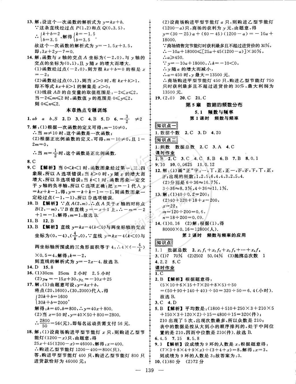 2015年黄冈创优作业导学练八年级数学下册湘教版 第21页