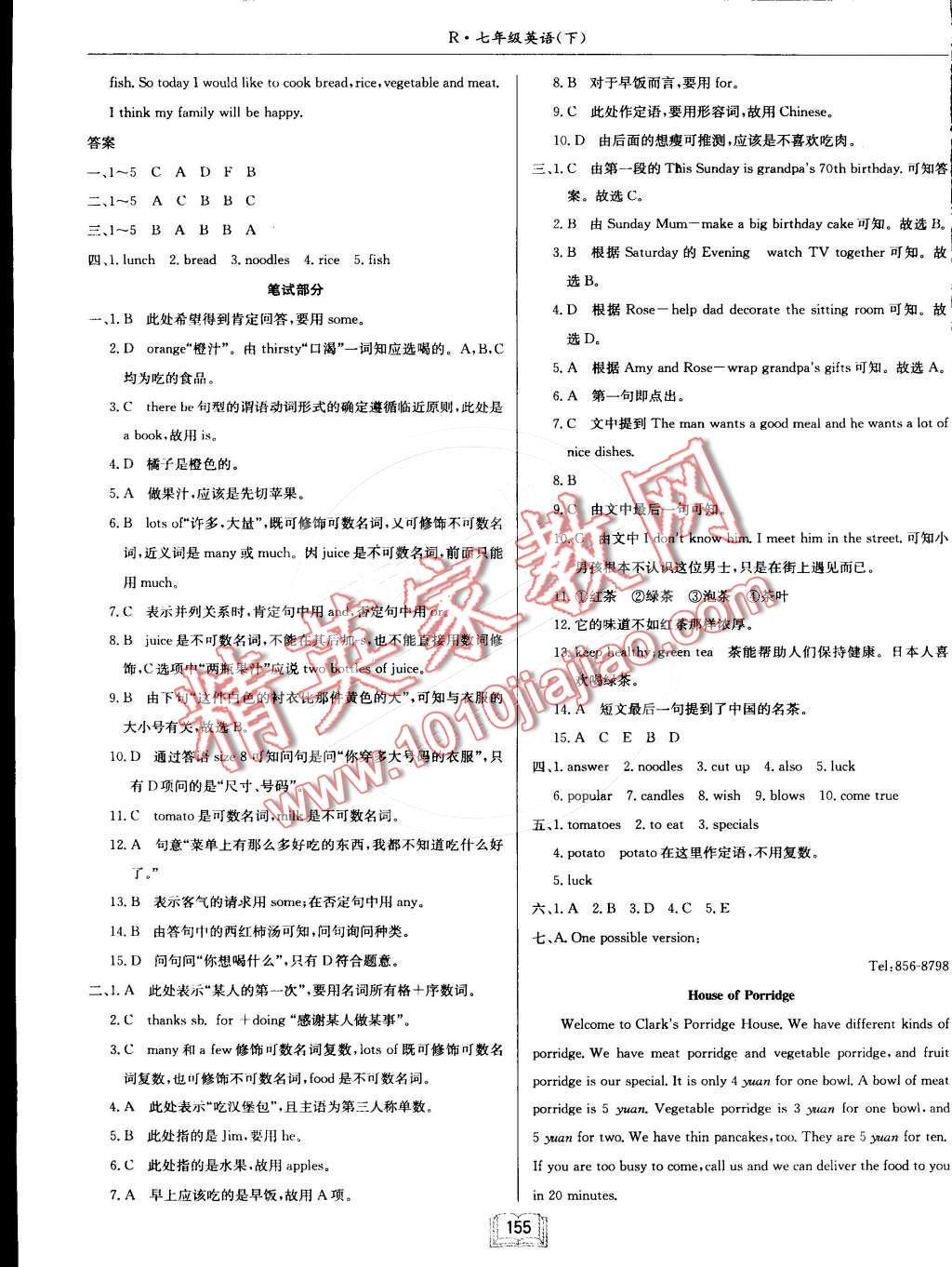 2015年啟東中學(xué)作業(yè)本七年級(jí)英語(yǔ)下冊(cè)人教版 第27頁(yè)