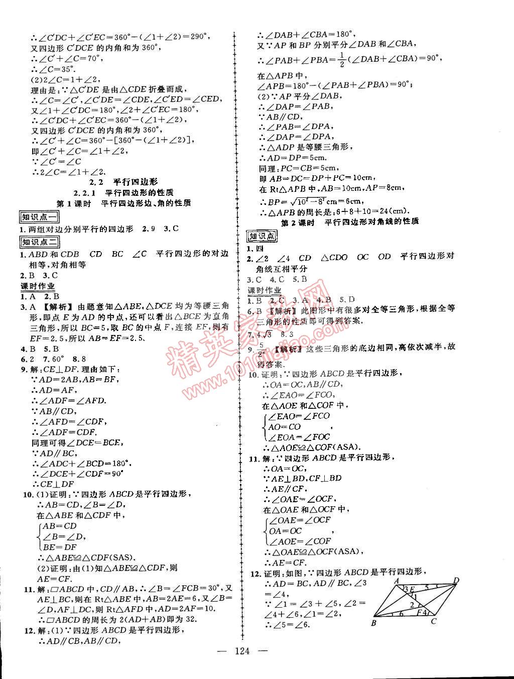 2015年黄冈创优作业导学练八年级数学下册湘教版 第6页