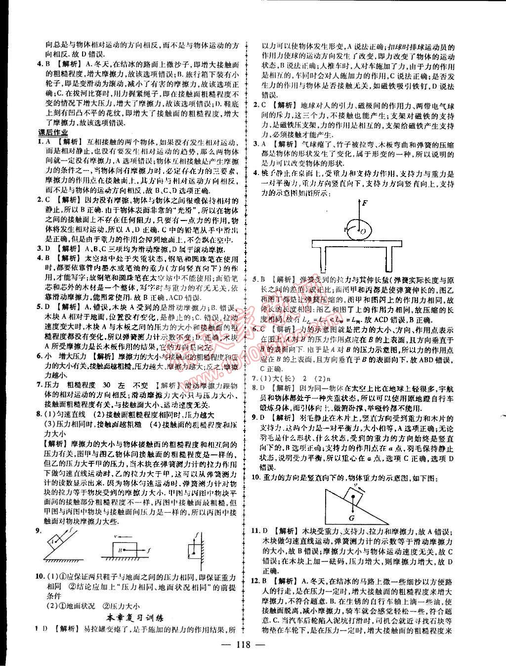 2015年黃岡創(chuàng)優(yōu)作業(yè)導(dǎo)學練八年級物理下冊教科版 第4頁