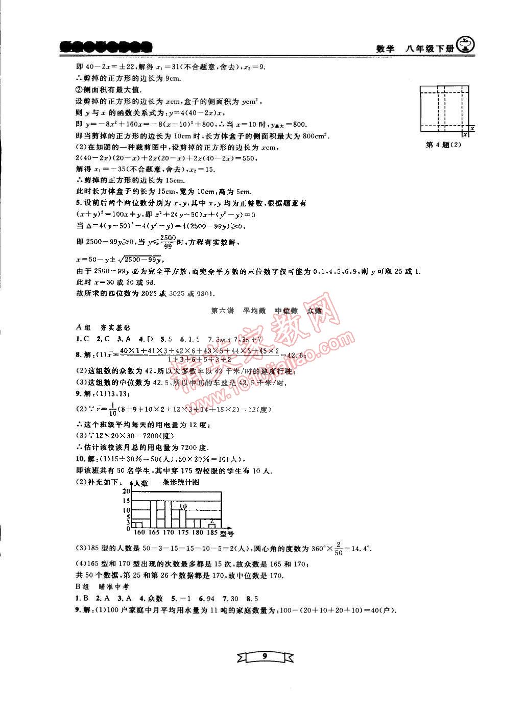 2015年重点中学与你有约八年级数学下册宁波专用 第60页