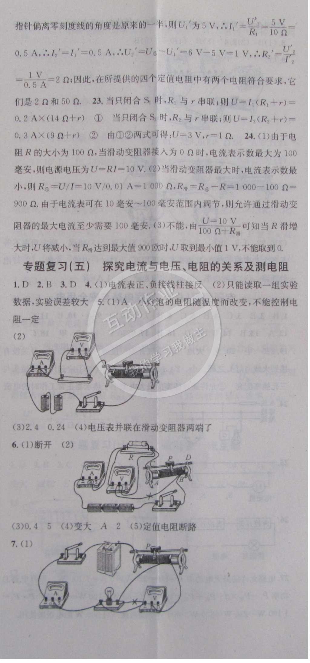 2015年名校課堂助教型教輔九年級物理下冊滬科版 參考答案第22頁