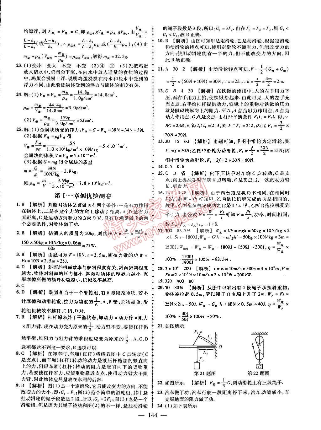 2015年黄冈创优作业导学练八年级物理下册教科版 第30页