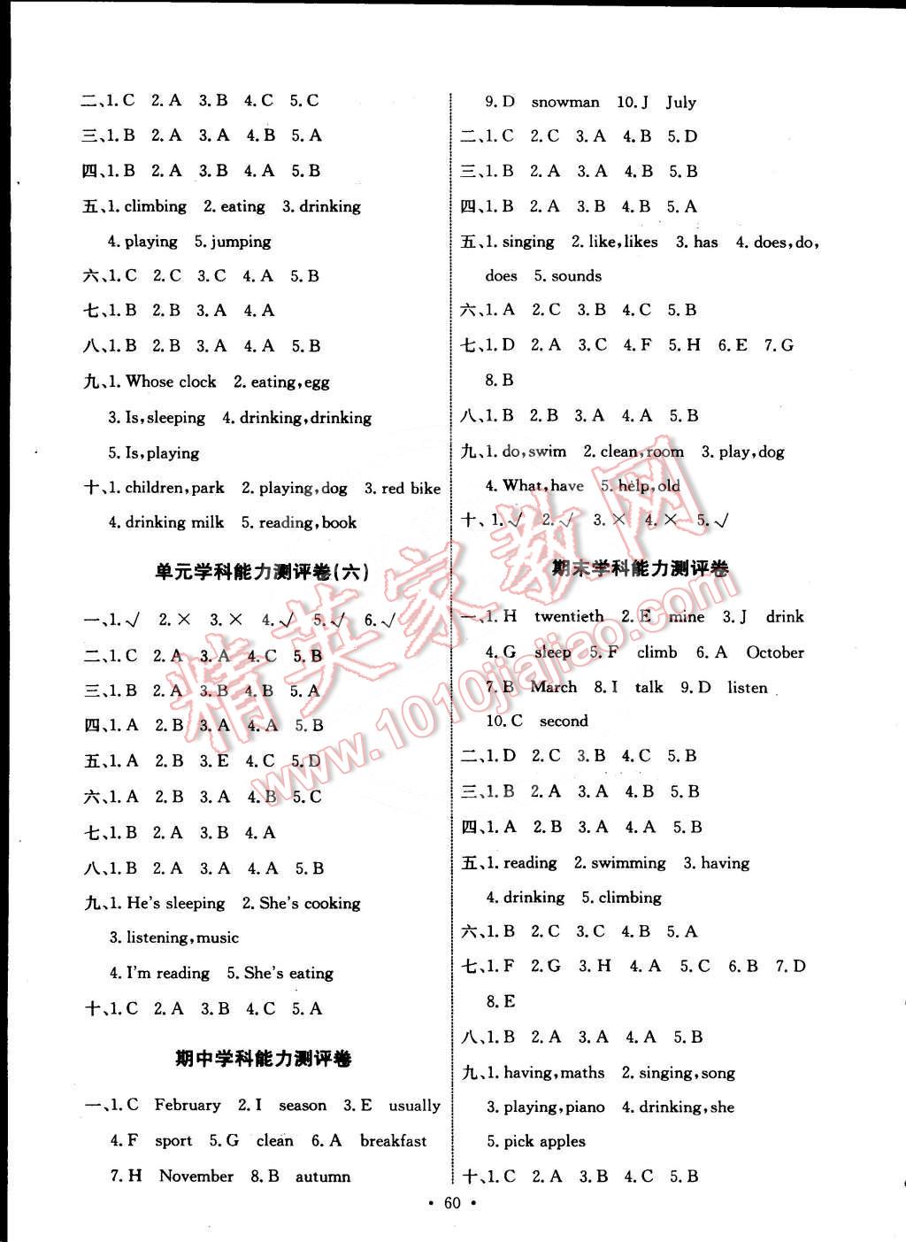 2015年能力培养与测试五年级英语下册人教PEP版 第8页