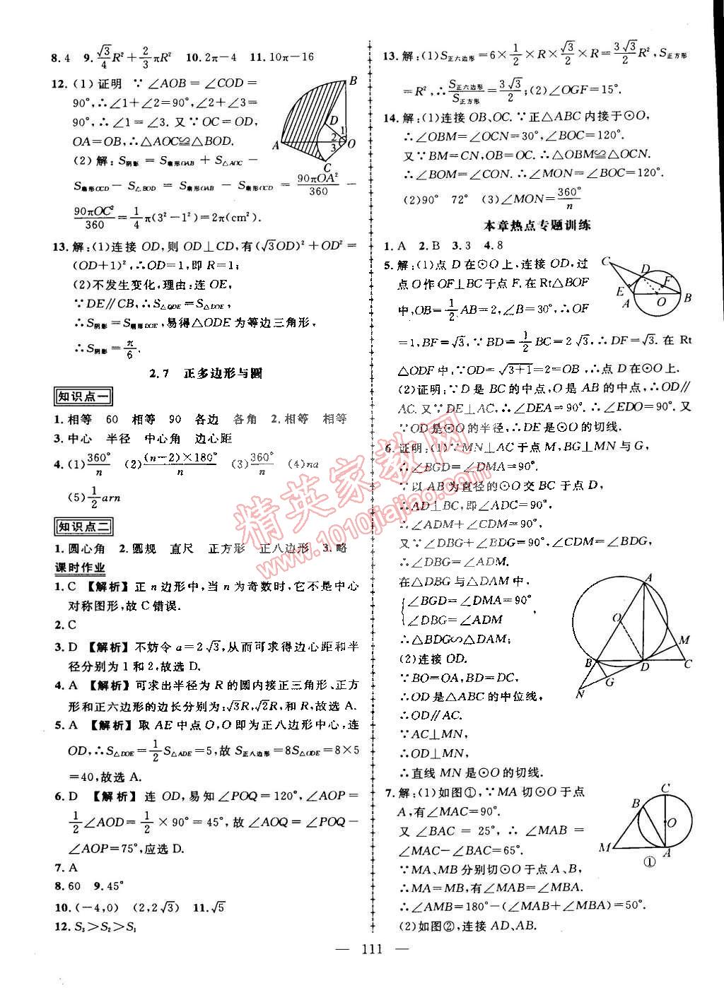 2015年黄冈创优作业导学练九年级数学下册湘教版 第13页