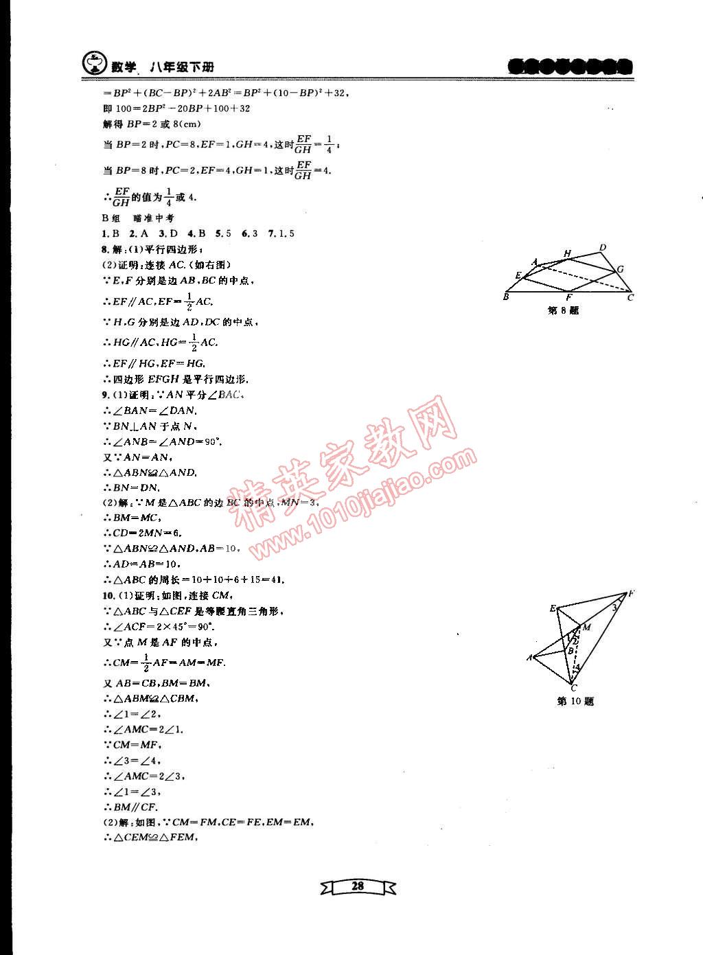 2015年重點中學(xué)與你有約八年級數(shù)學(xué)下冊寧波專用 第79頁