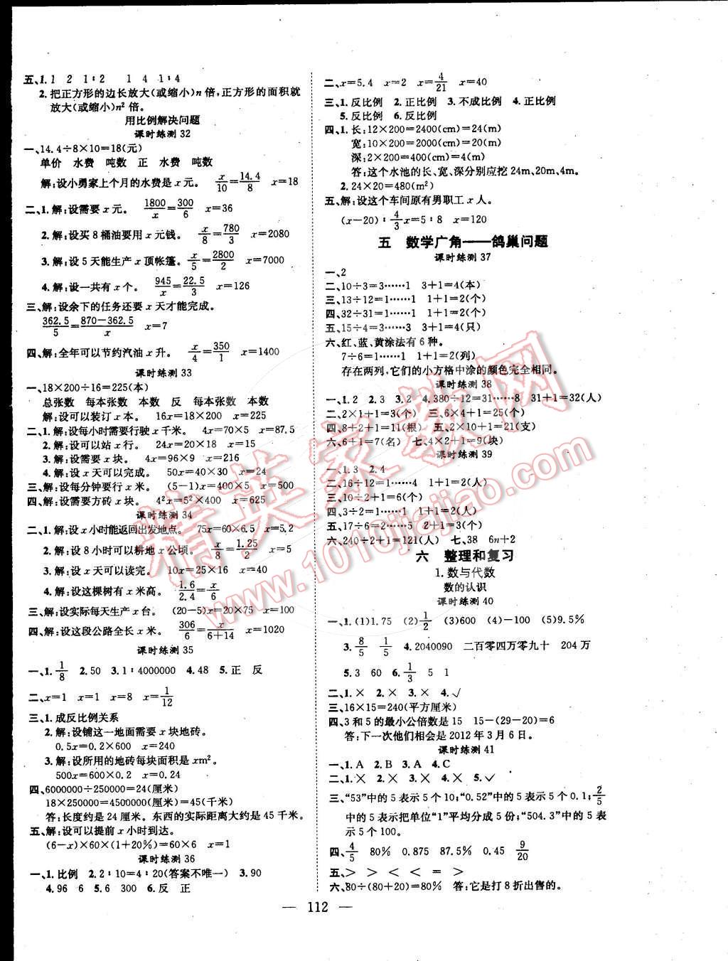 2015年學(xué)業(yè)測(cè)評(píng)課時(shí)練測(cè)加全程測(cè)控六年級(jí)數(shù)學(xué)下冊(cè)人教版 第4頁(yè)