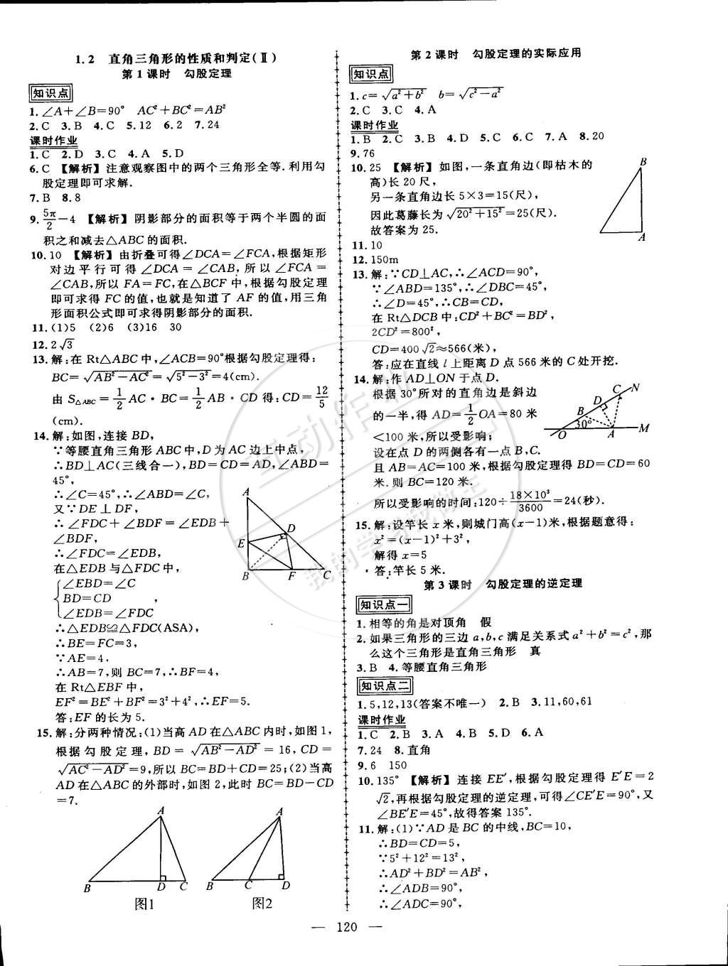 2015年黄冈创优作业导学练八年级数学下册湘教版 第2页