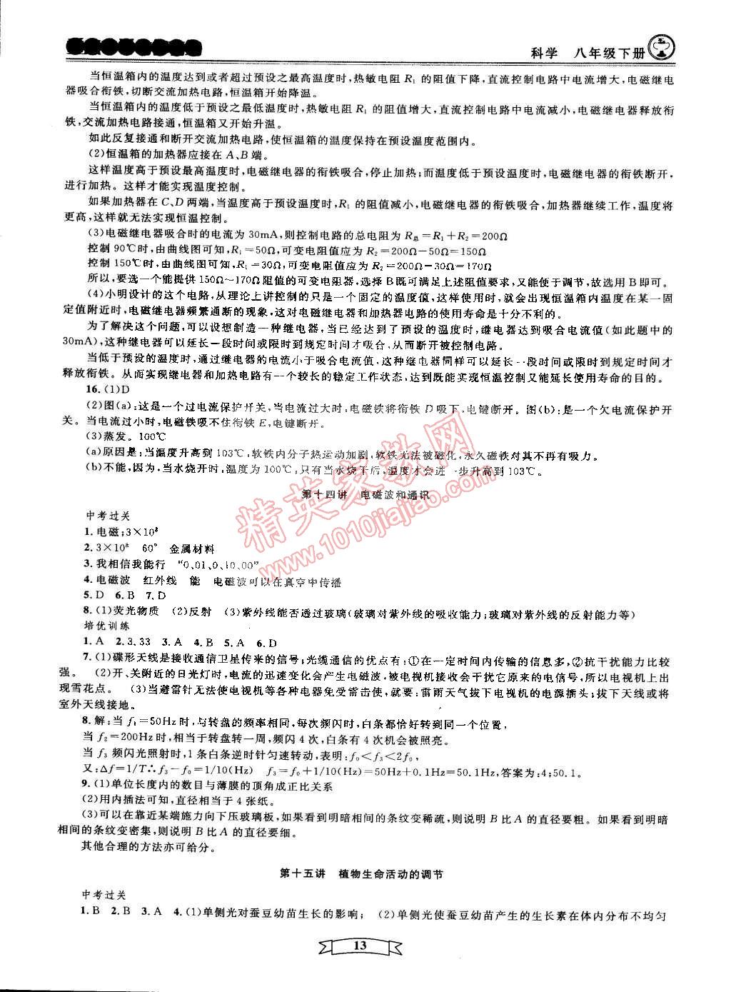 2015年重點中學與你有約八年級科學下冊寧波專用 第13頁