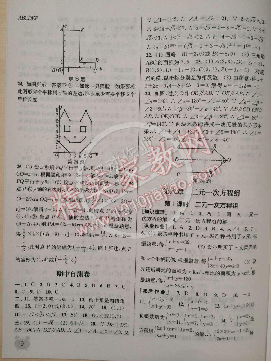 2014年通城學(xué)典課時(shí)作業(yè)本七年級(jí)數(shù)學(xué)下冊(cè)人教版 第9頁(yè)