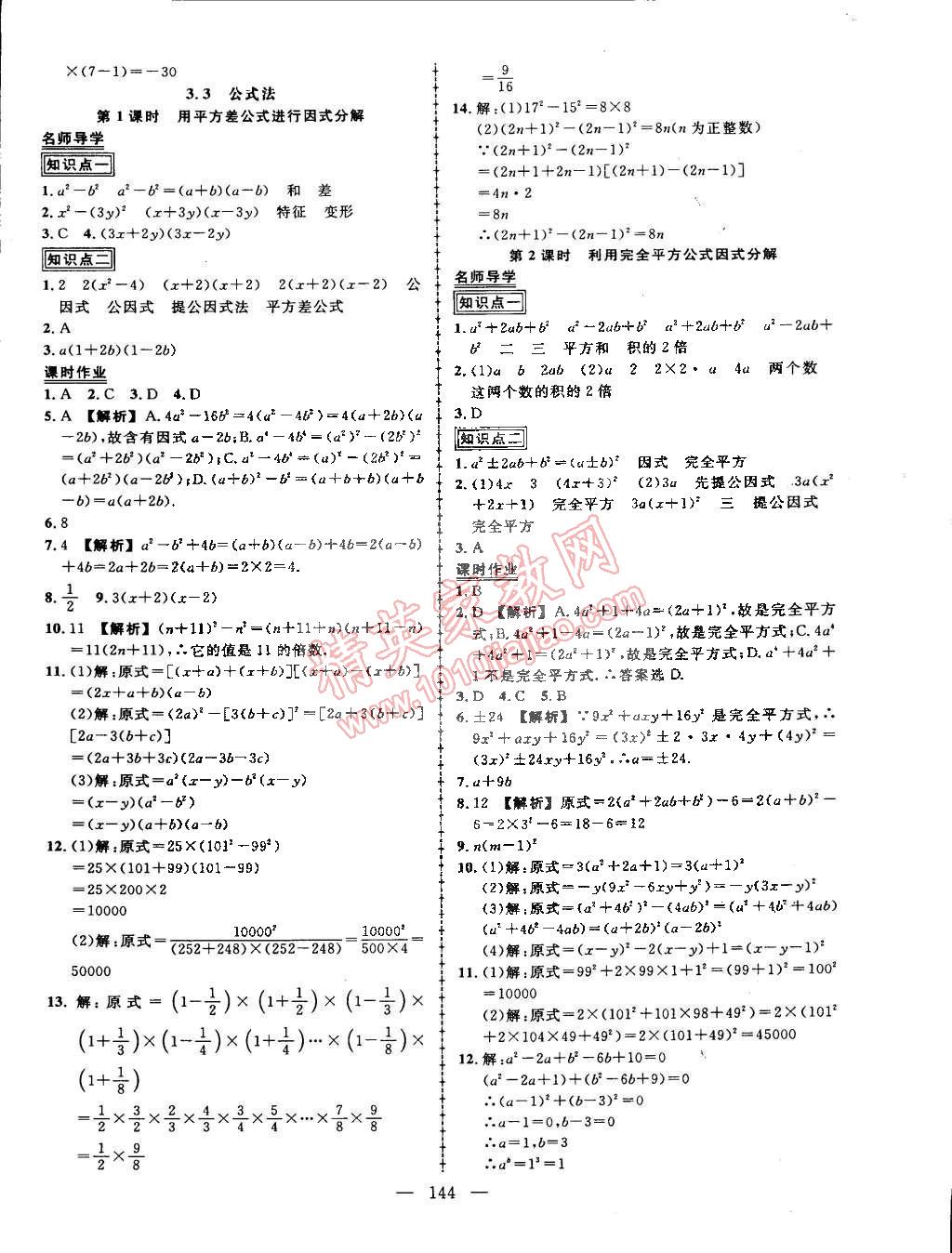 2015年黃岡創(chuàng)優(yōu)作業(yè)導(dǎo)學(xué)練七年級(jí)數(shù)學(xué)下冊(cè)湘教版 第46頁(yè)