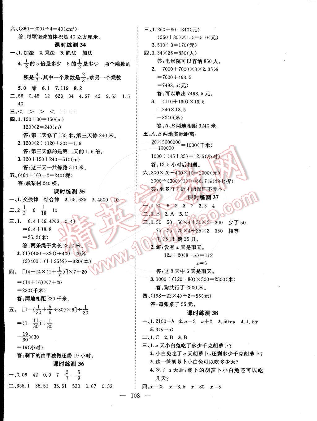 2015年學業(yè)測評課時練測加全程測控六年級數(shù)學下冊蘇教版 第8頁