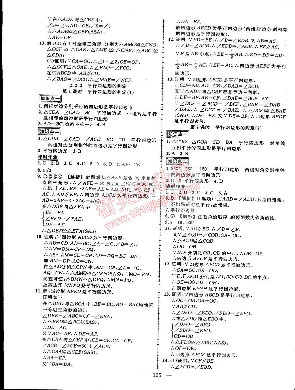 2015年黄冈创优作业导学练八年级数学下册湘教版 第7页