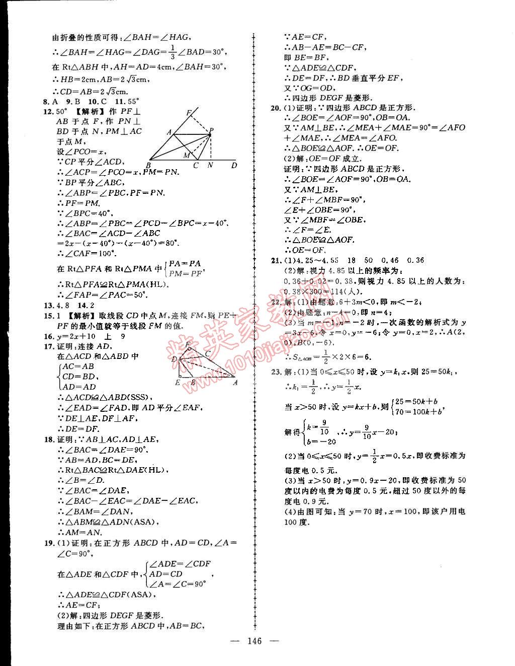 2015年黄冈创优作业导学练八年级数学下册湘教版 第28页