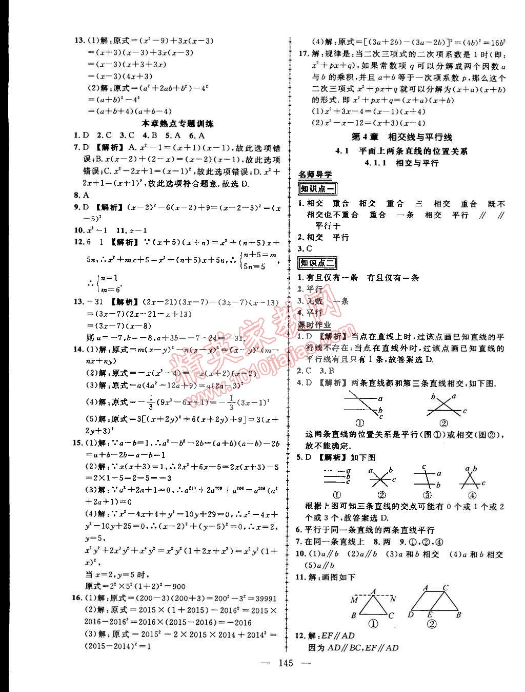 2015年黃岡創(chuàng)優(yōu)作業(yè)導學練七年級數(shù)學下冊湘教版 第15頁