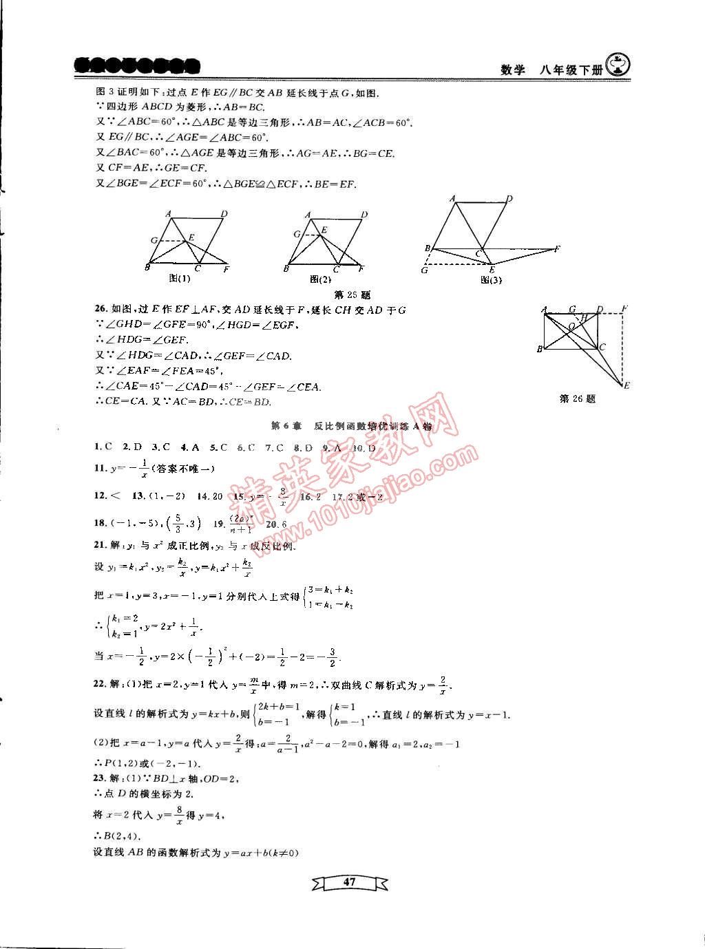 2015年重点中学与你有约八年级数学下册宁波专用 第98页