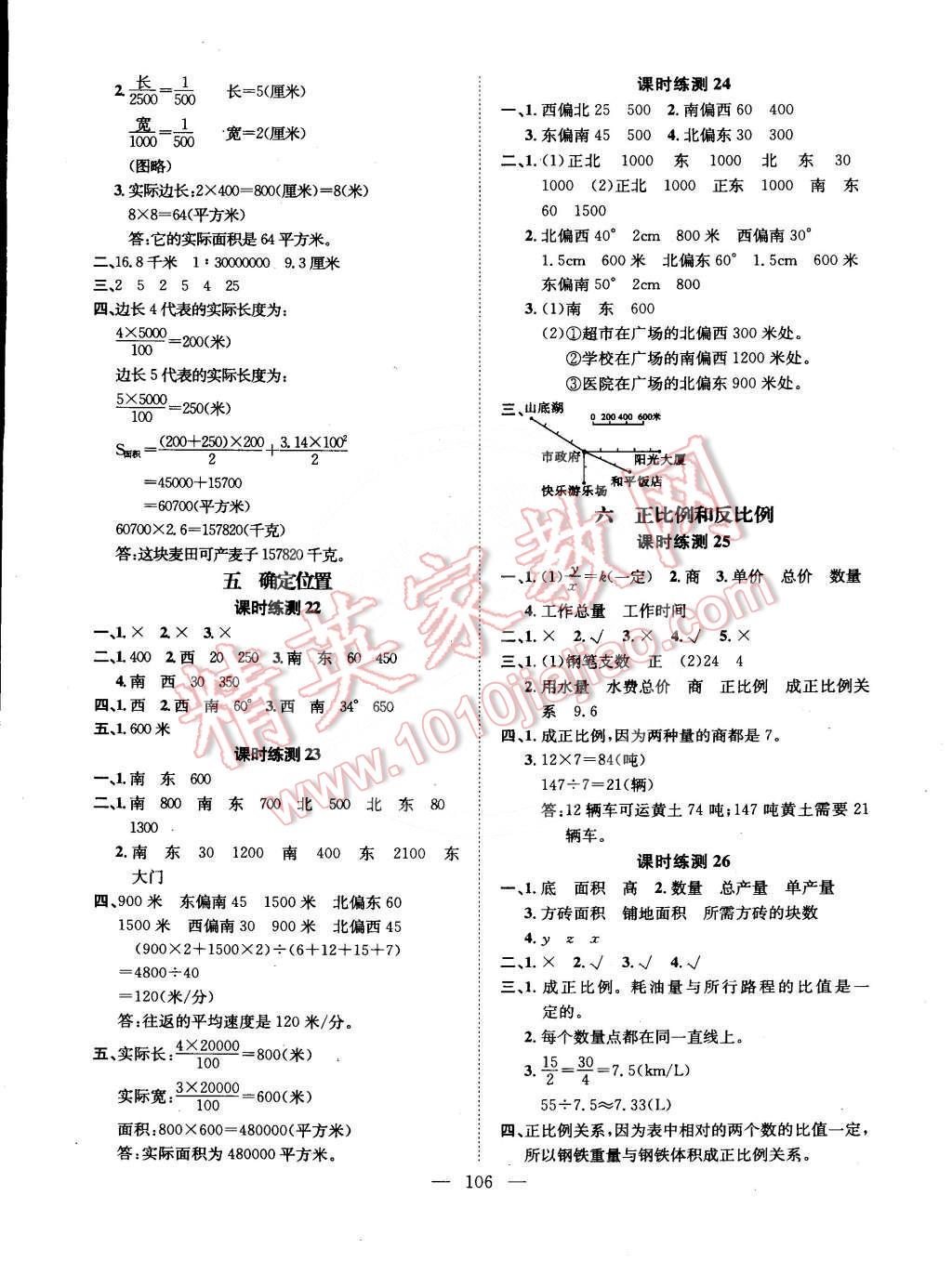 2015年學業(yè)測評課時練測加全程測控六年級數(shù)學下冊蘇教版 第6頁