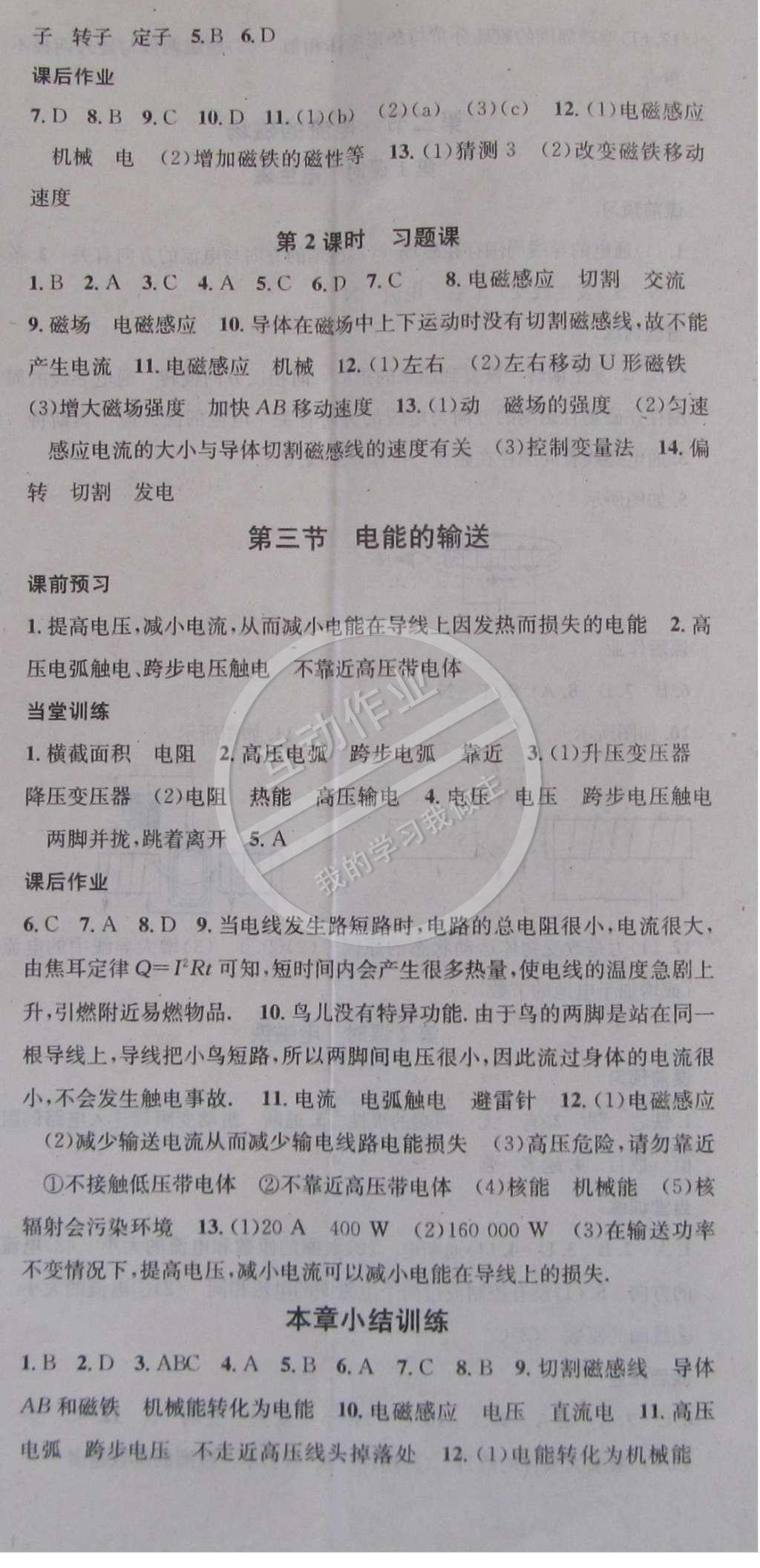 2015年名校課堂助教型教輔九年級物理下冊滬科版 參考答案第13頁