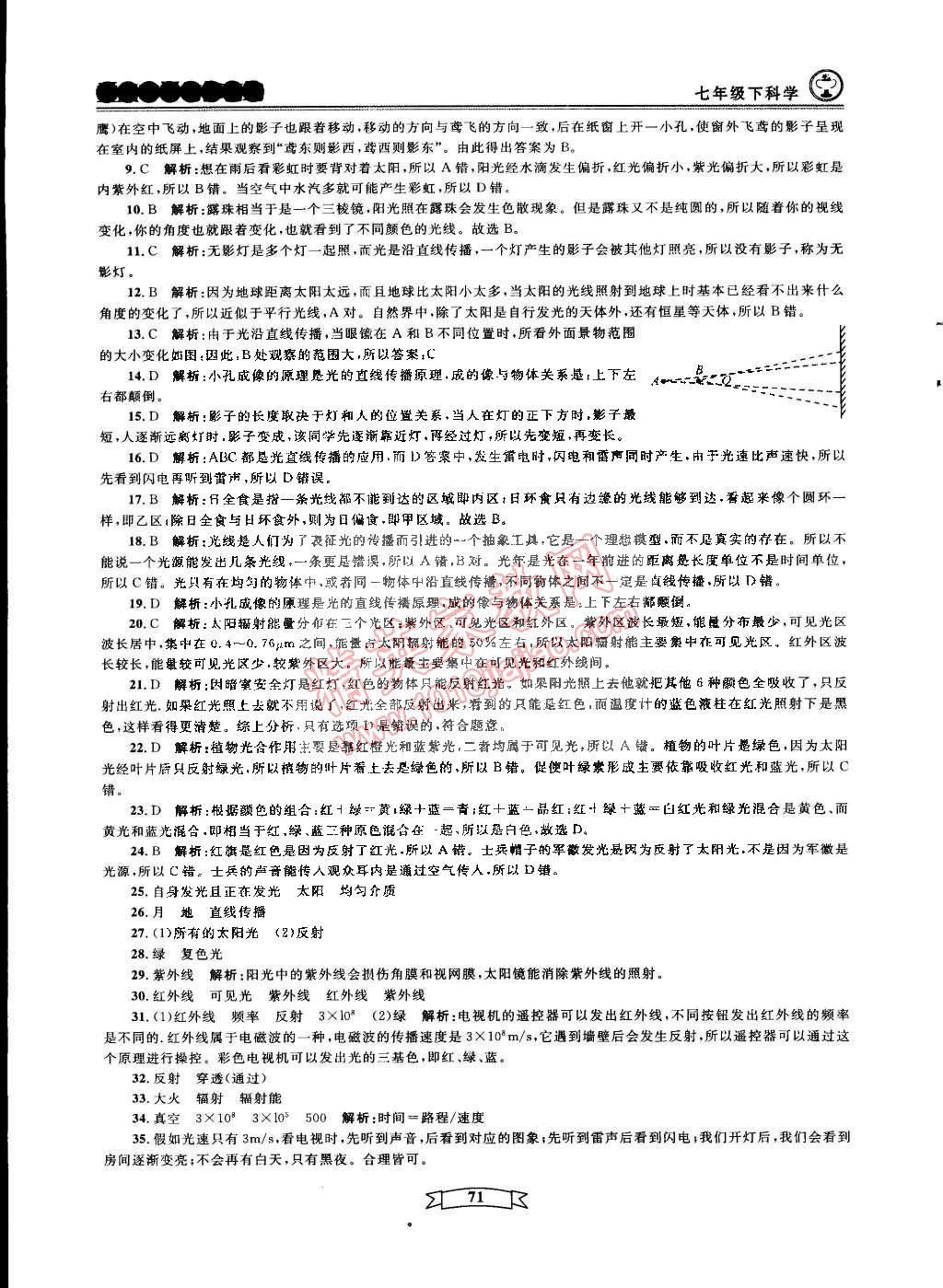 2015年重點中學與你有約七年級科學下冊寧波專用 第8頁