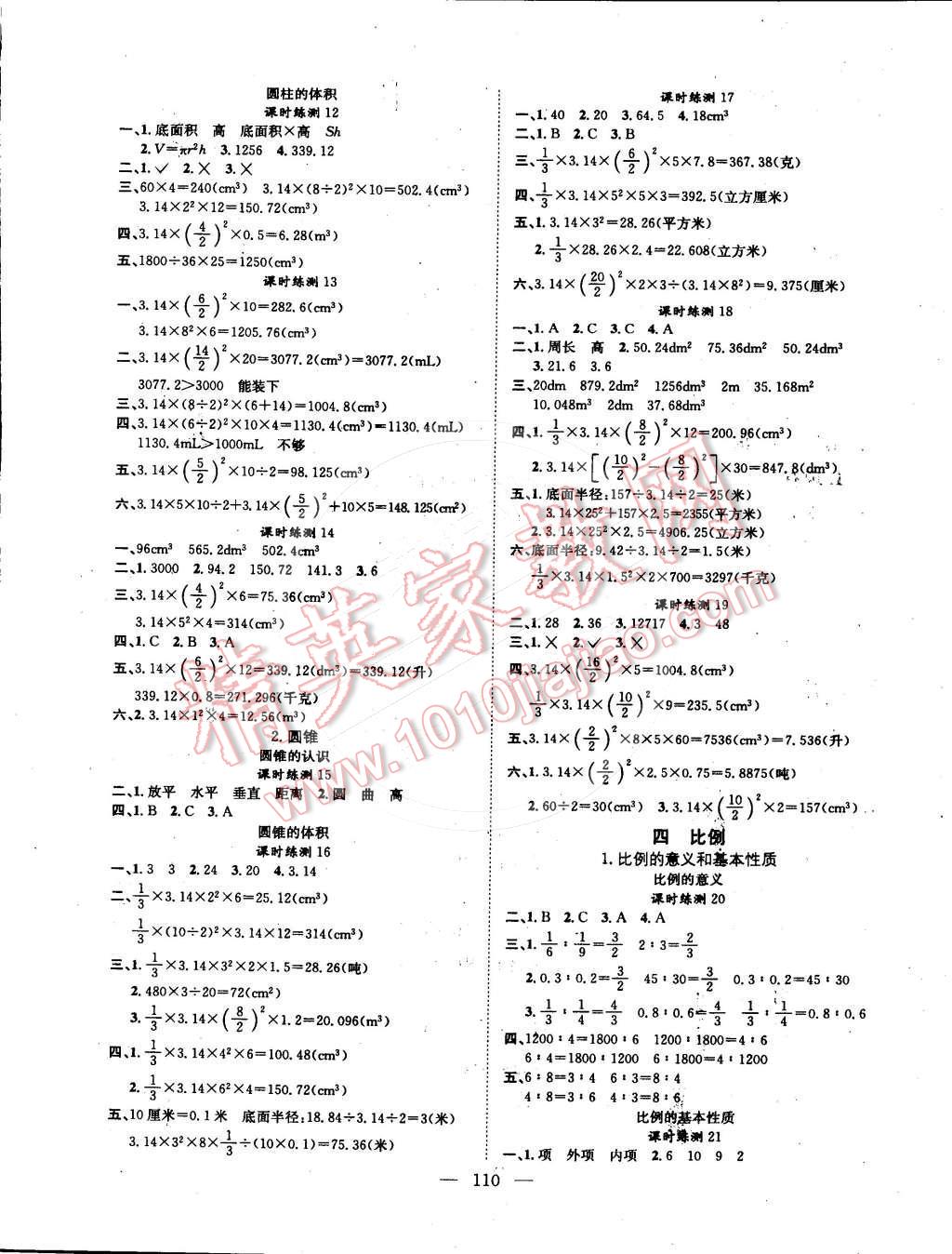 2015年學業(yè)測評課時練測加全程測控六年級數(shù)學下冊人教版 第2頁