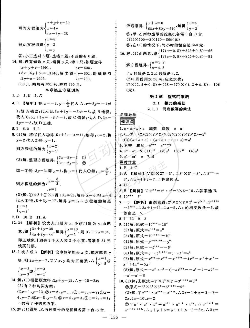 2015年黃岡創(chuàng)優(yōu)作業(yè)導(dǎo)學(xué)練七年級(jí)數(shù)學(xué)下冊(cè)湘教版 第38頁(yè)