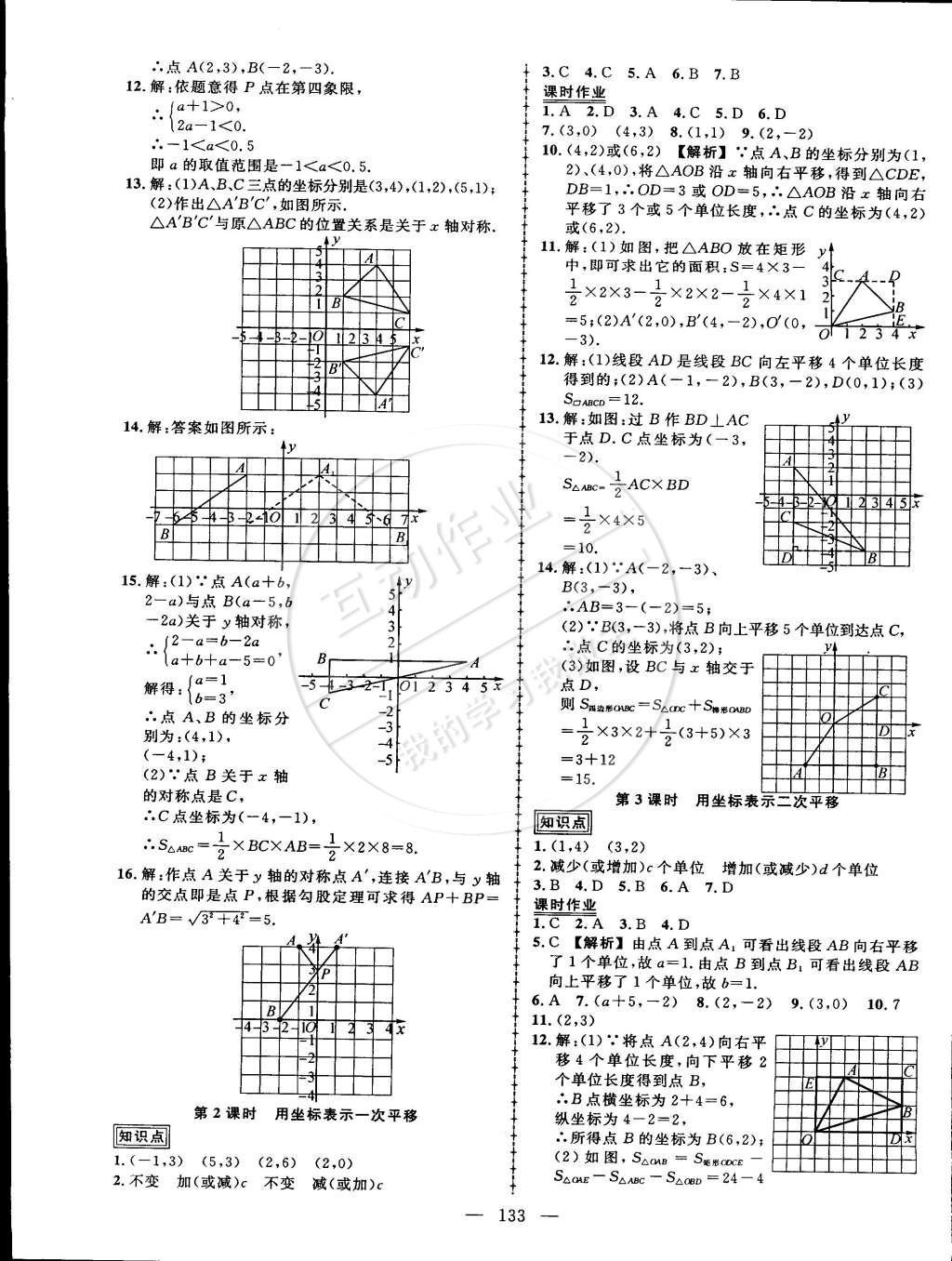 2015年黄冈创优作业导学练八年级数学下册湘教版 第15页