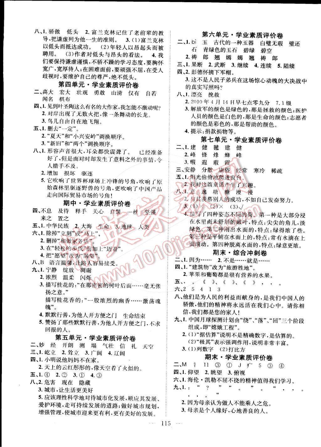 2015年學(xué)業(yè)測(cè)評(píng)課時(shí)練測(cè)加全程測(cè)控五年級(jí)語文下冊(cè)蘇教版 第7頁