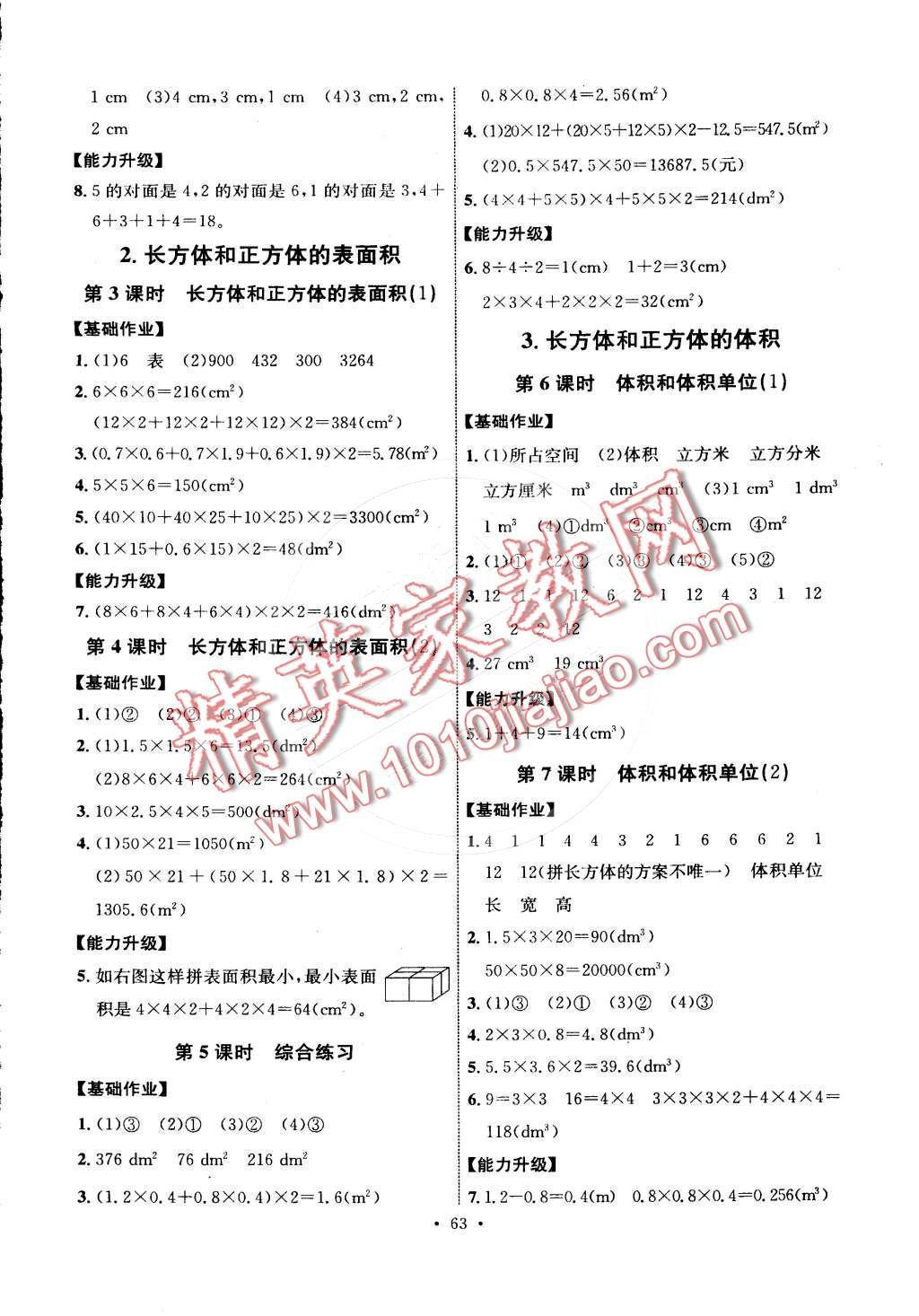 2015年能力培养与测试五年级数学下册人教版 第3页