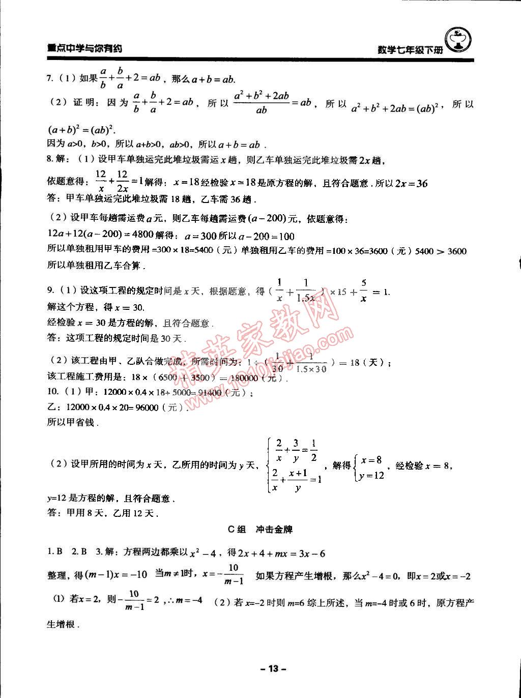 2015年重点中学与你有约七年级数学下册浙教版 第13页