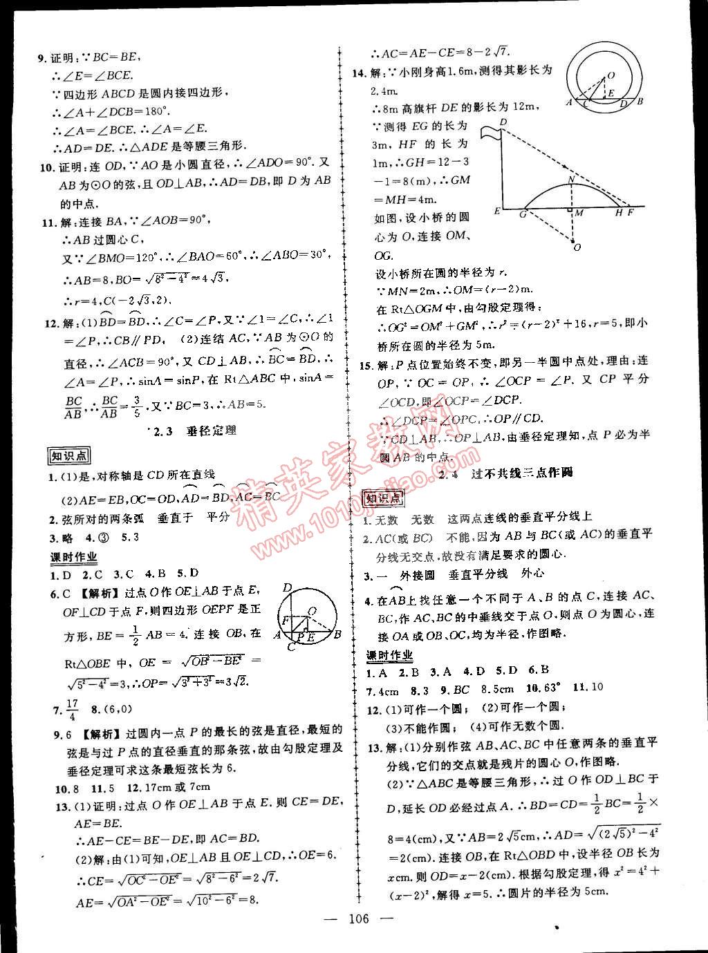 2015年黄冈创优作业导学练九年级数学下册湘教版 第8页