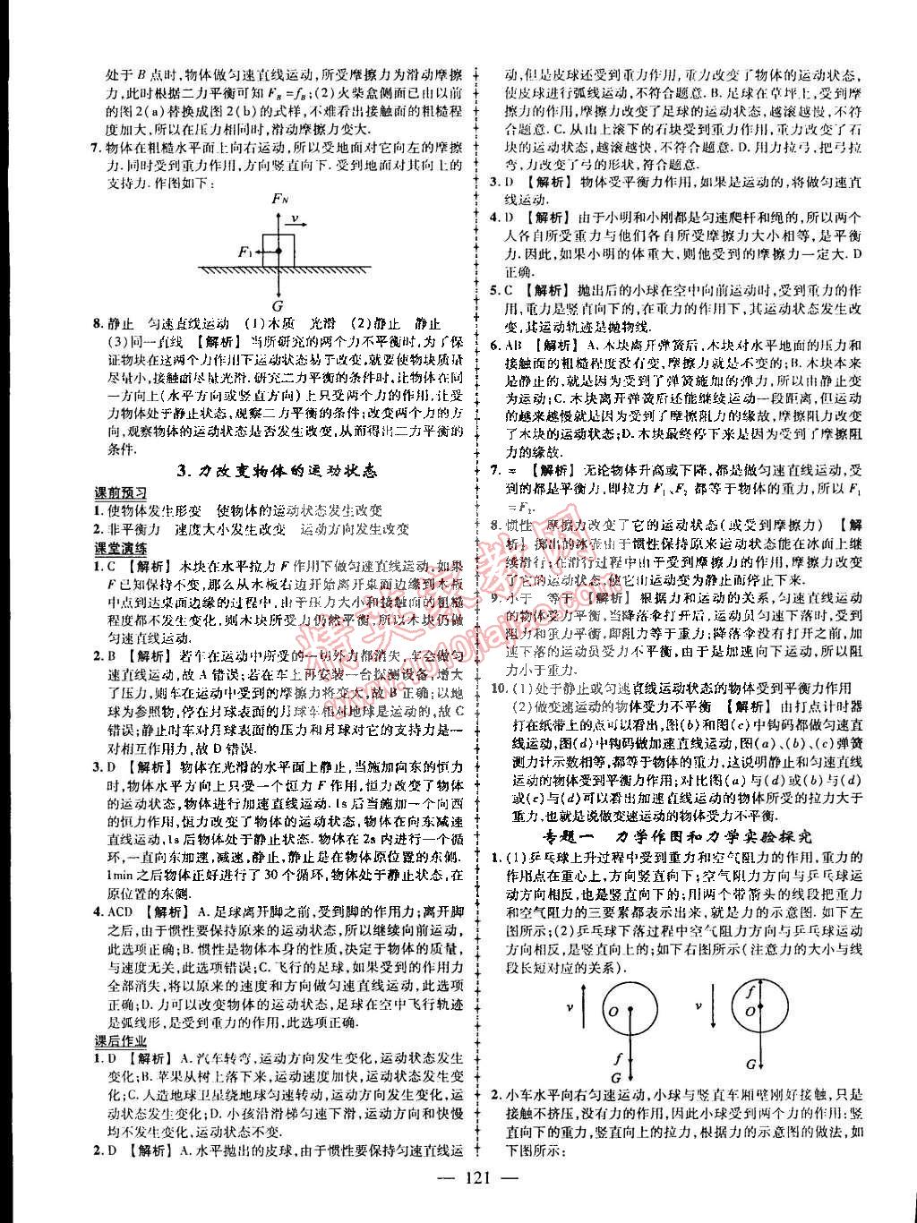 2015年黃岡創(chuàng)優(yōu)作業(yè)導(dǎo)學(xué)練八年級物理下冊教科版 第7頁