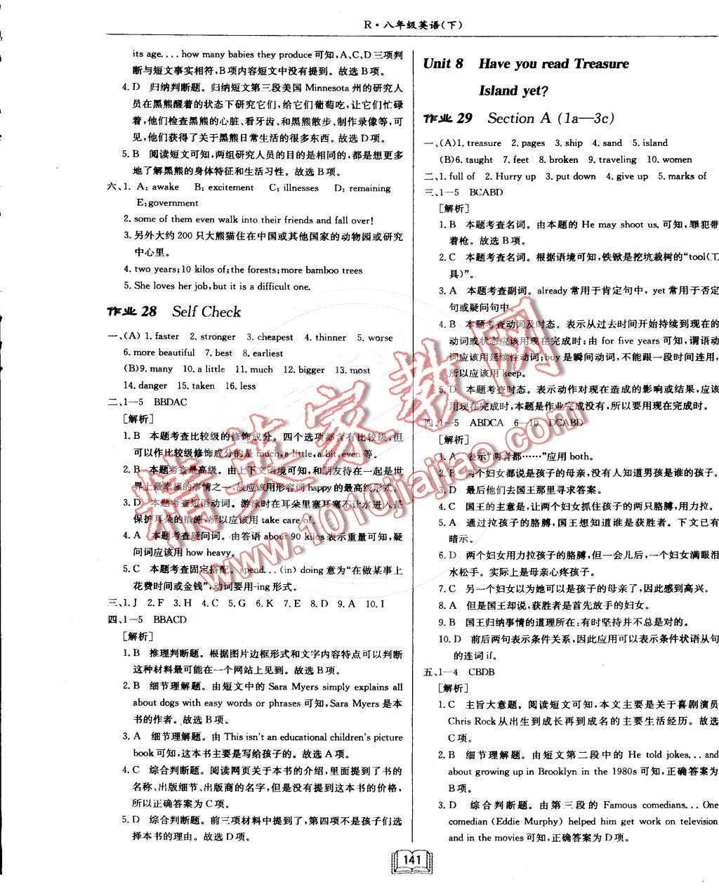 2015年啟東中學(xué)作業(yè)本八年級(jí)英語下冊(cè)人教版 第13頁