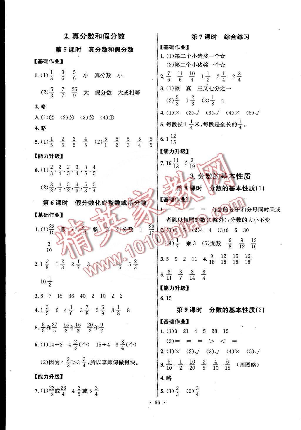 2015年能力培养与测试五年级数学下册人教版 第6页