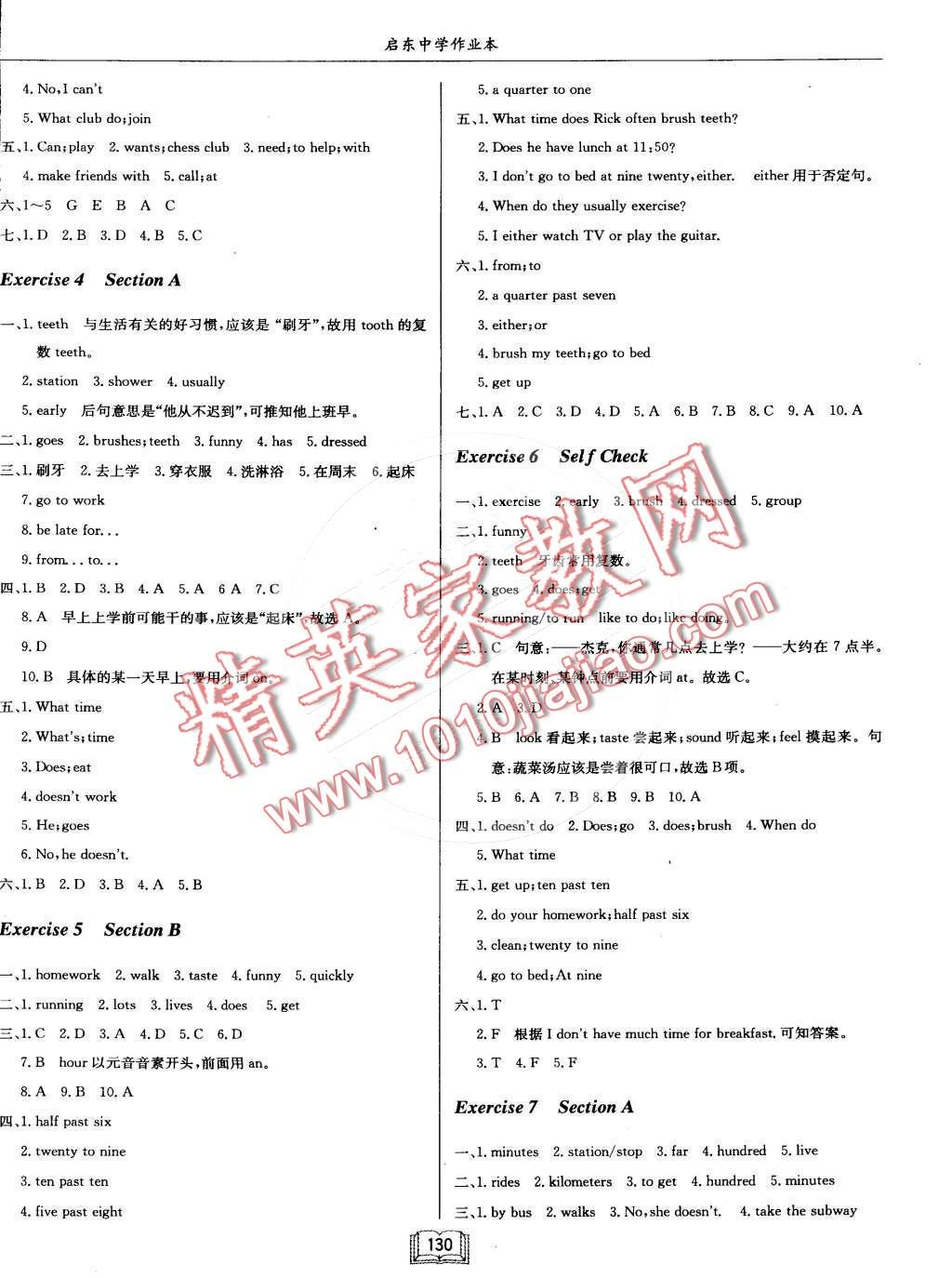 2015年啟東中學(xué)作業(yè)本七年級英語下冊人教版 第2頁