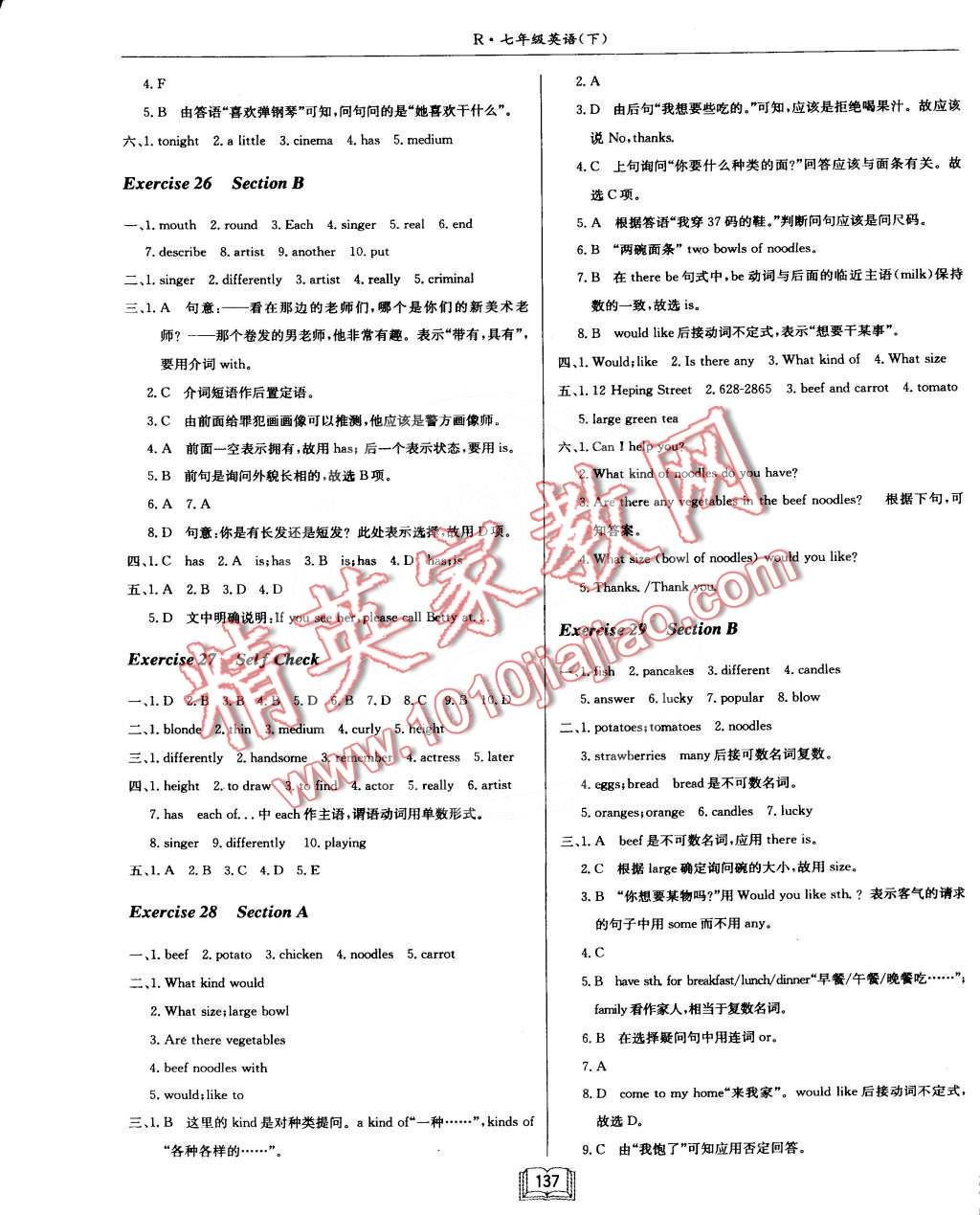 2015年啟東中學(xué)作業(yè)本七年級英語下冊人教版 第9頁