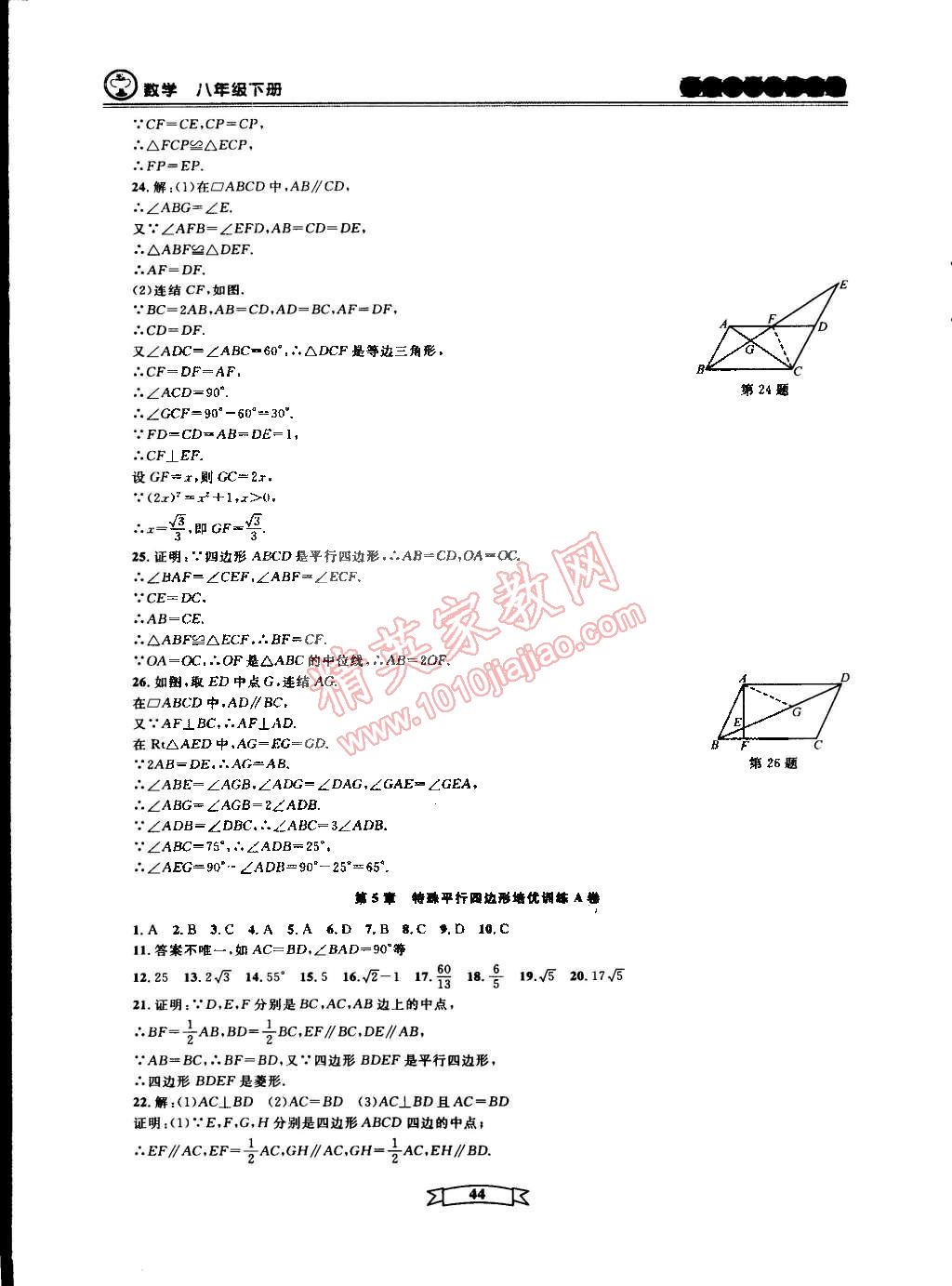 2015年重點中學(xué)與你有約八年級數(shù)學(xué)下冊寧波專用 第44頁