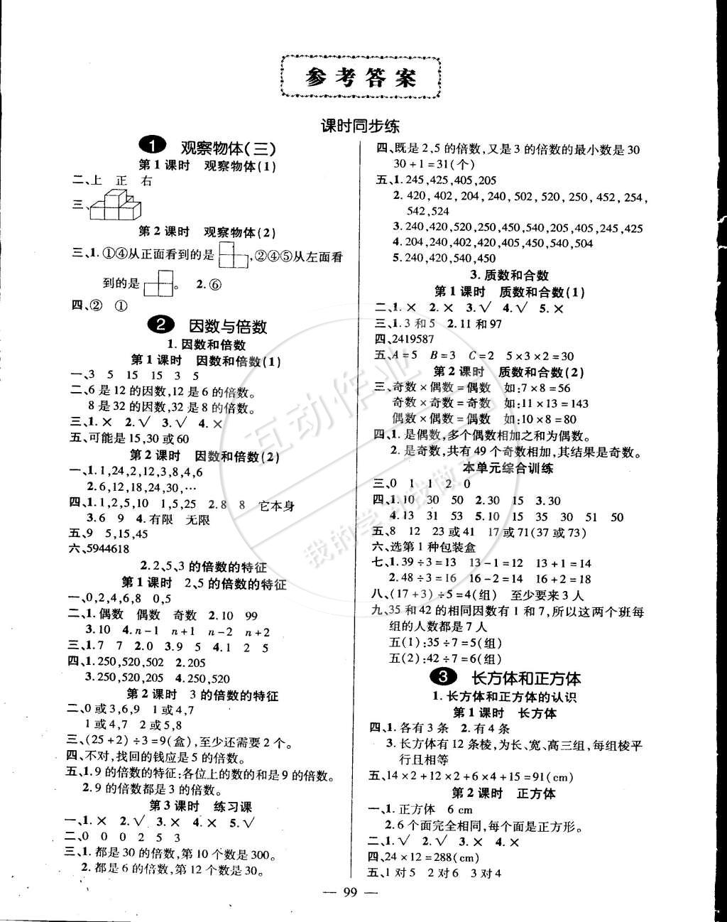 2015年创优作业100分导学案五年级数学下册人教版 第1页