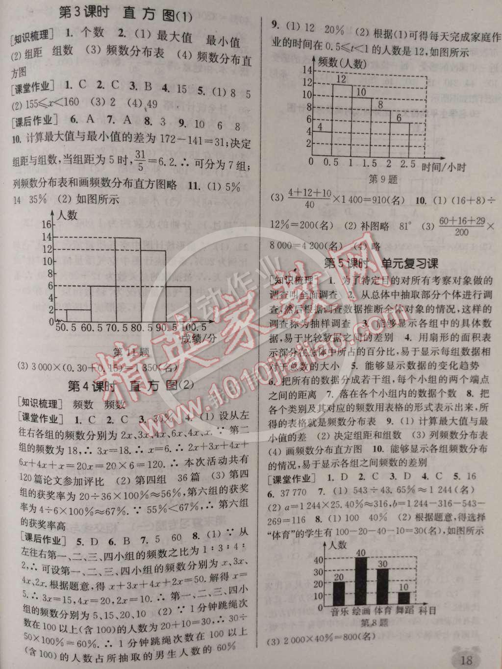 2014年通城学典课时作业本七年级数学下册人教版 第18页