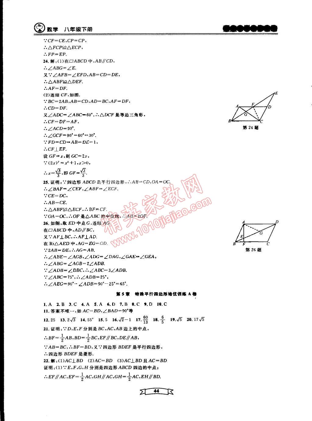 2015年重點(diǎn)中學(xué)與你有約八年級數(shù)學(xué)下冊寧波專用 第95頁