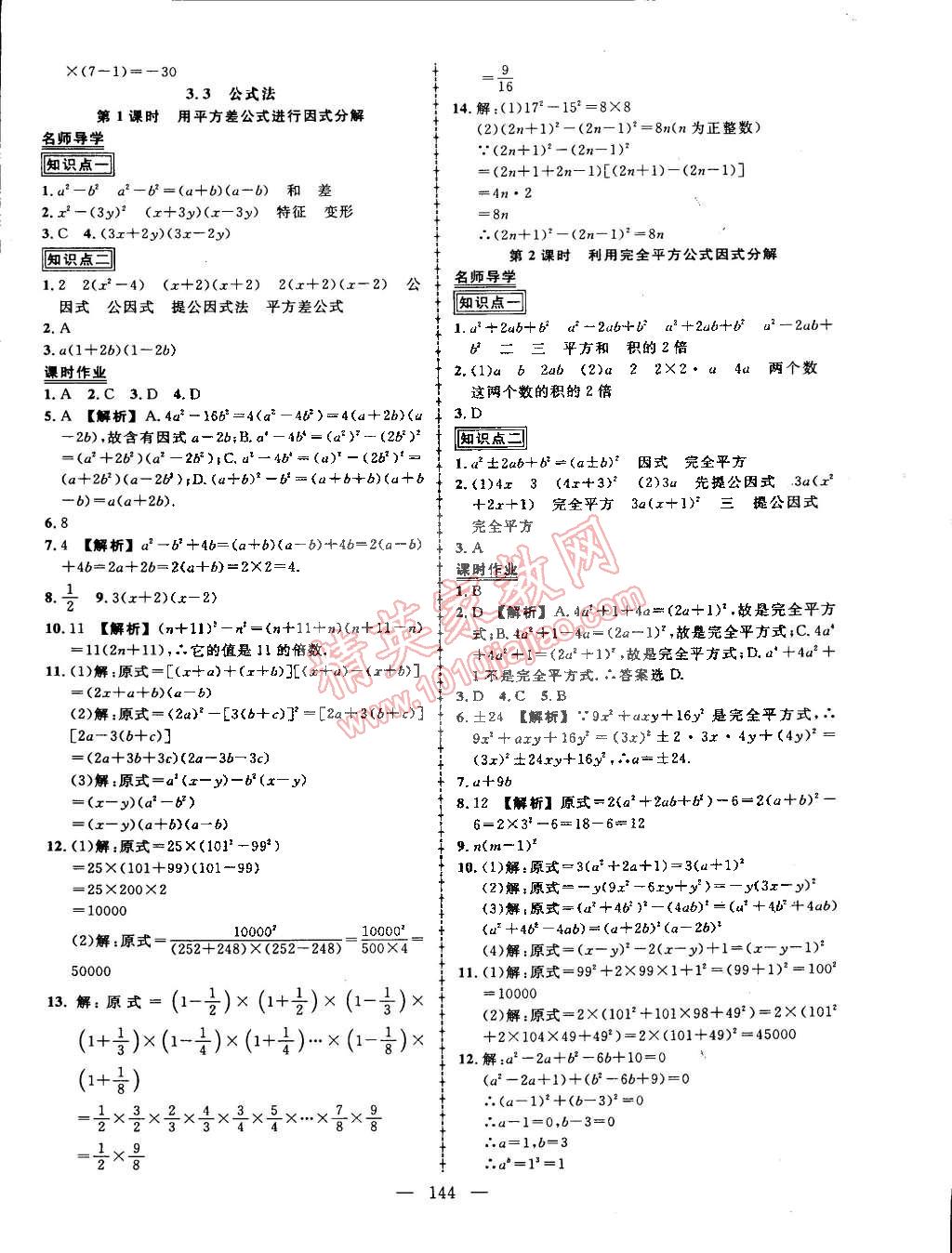 2015年黃岡創(chuàng)優(yōu)作業(yè)導學練七年級數(shù)學下冊湘教版 第14頁