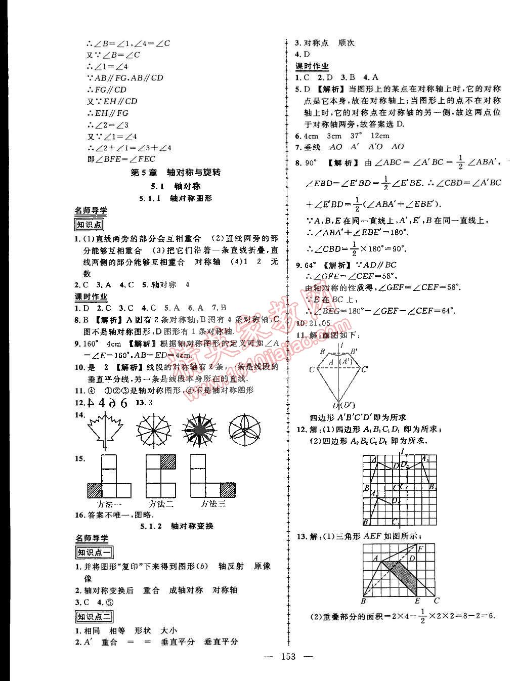 2015年黃岡創(chuàng)優(yōu)作業(yè)導(dǎo)學(xué)練七年級(jí)數(shù)學(xué)下冊(cè)湘教版 第55頁(yè)