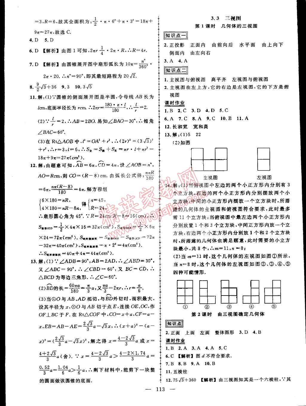 2015年黄冈创优作业导学练九年级数学下册湘教版 第15页