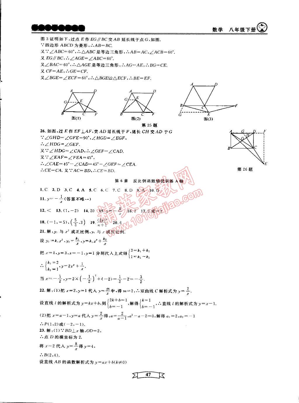 2015年重點中學(xué)與你有約八年級數(shù)學(xué)下冊寧波專用 第47頁