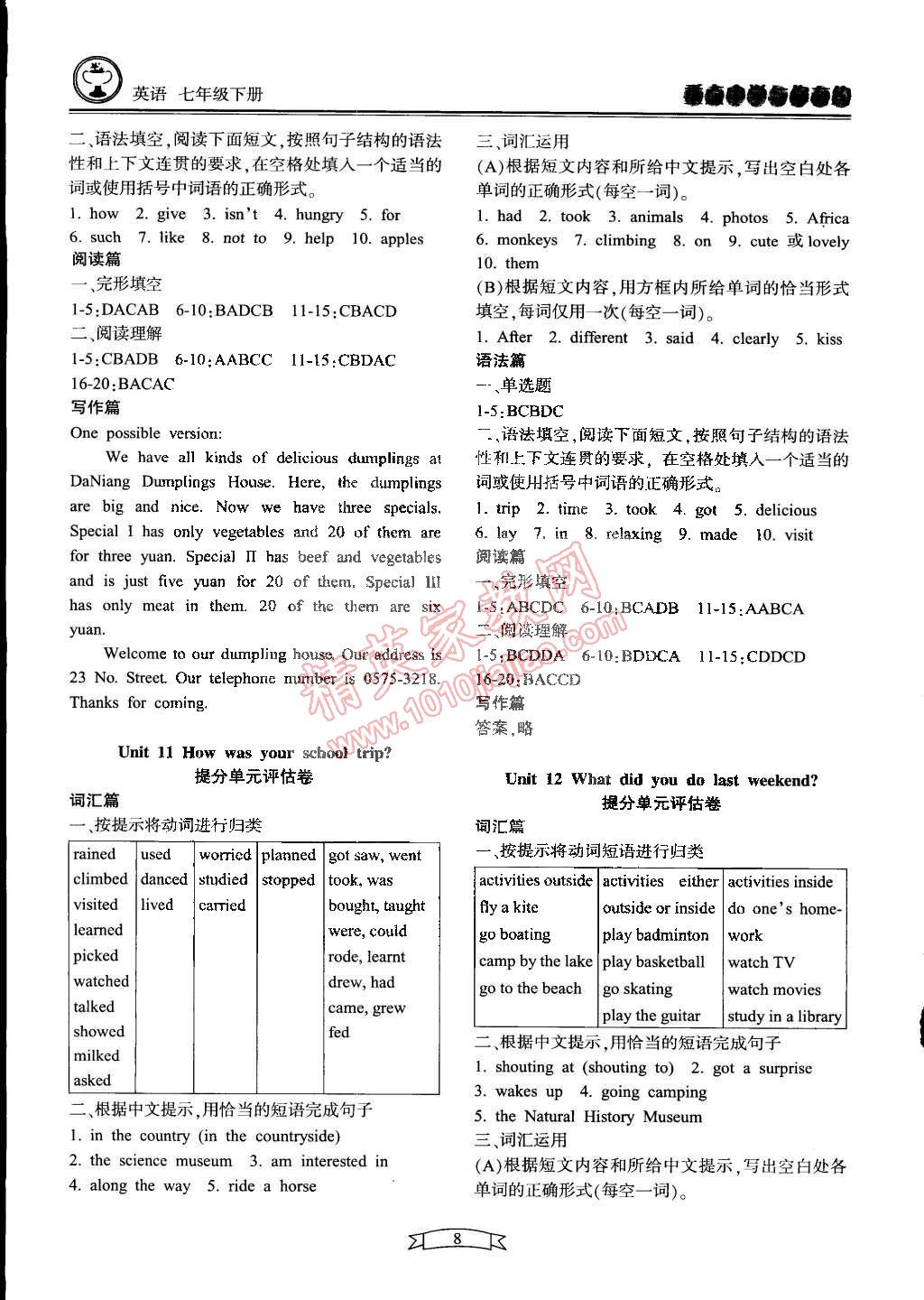 2015年重點(diǎn)中學(xué)與你有約七年級(jí)英語下冊(cè)寧波專用 第8頁