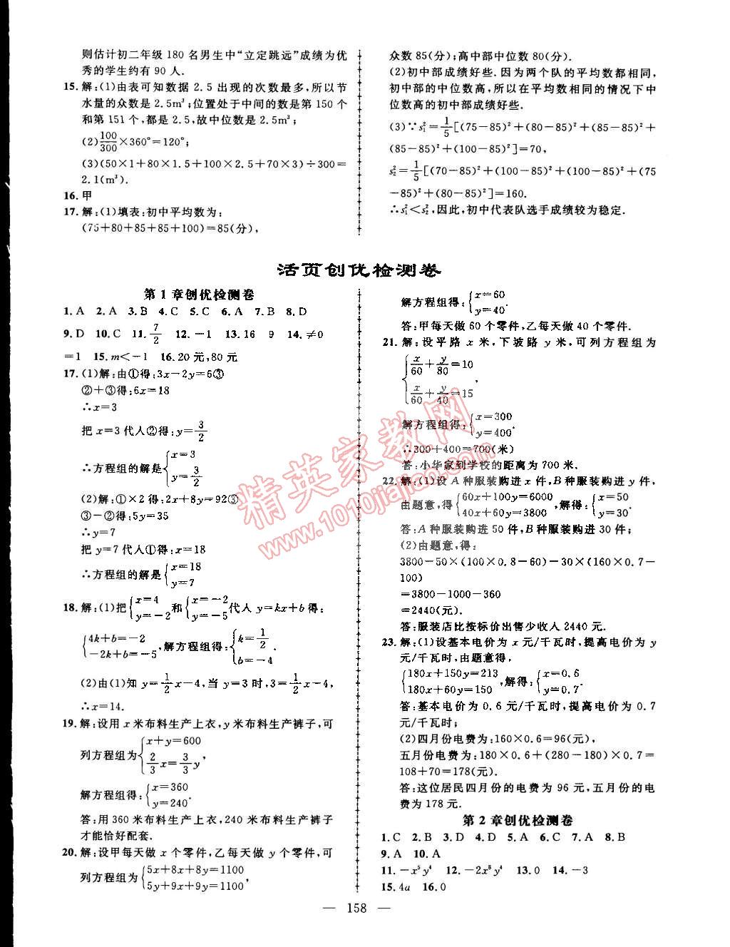 2015年黃岡創(chuàng)優(yōu)作業(yè)導(dǎo)學(xué)練七年級數(shù)學(xué)下冊湘教版 第28頁