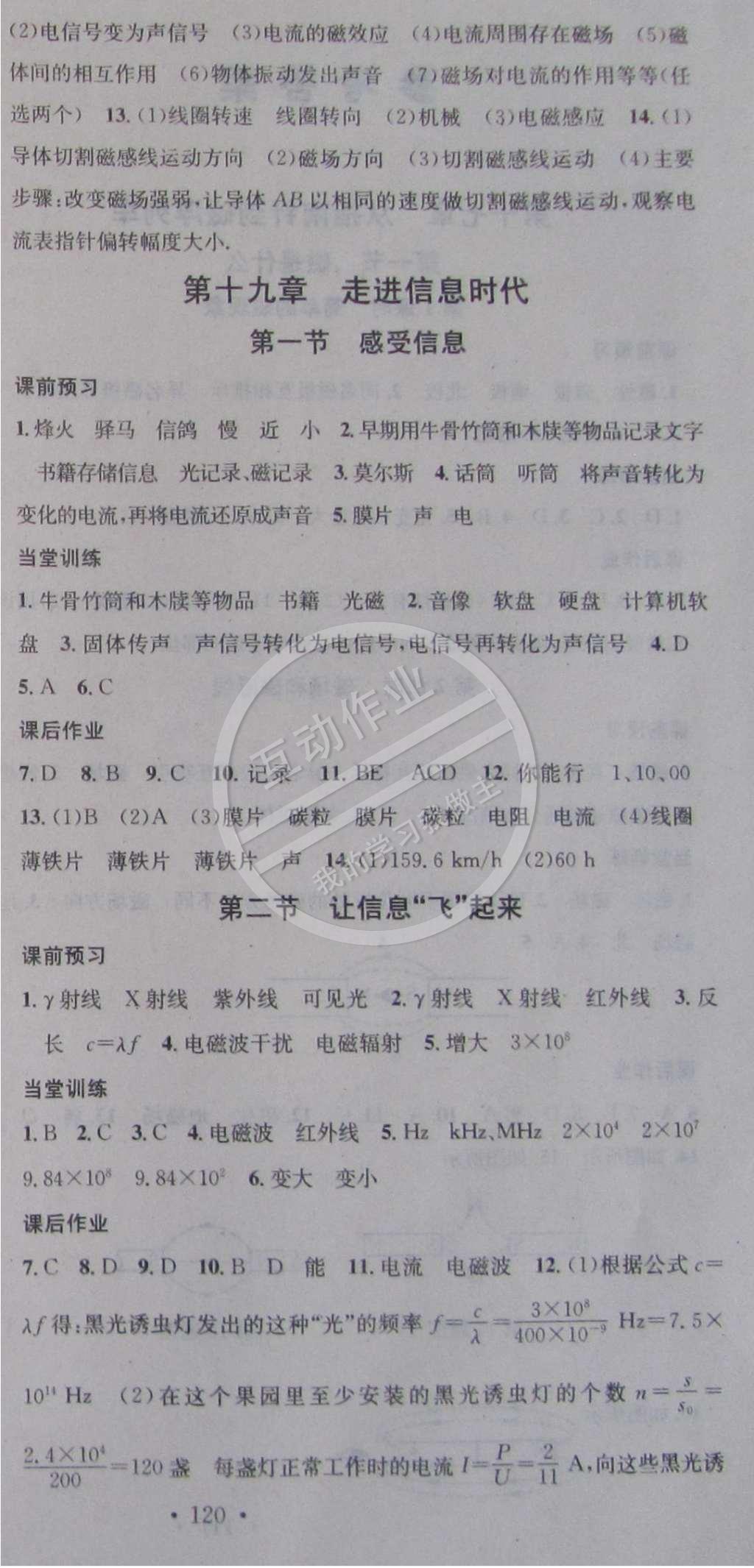 2015年名校課堂助教型教輔九年級物理下冊滬科版 參考答案第14頁